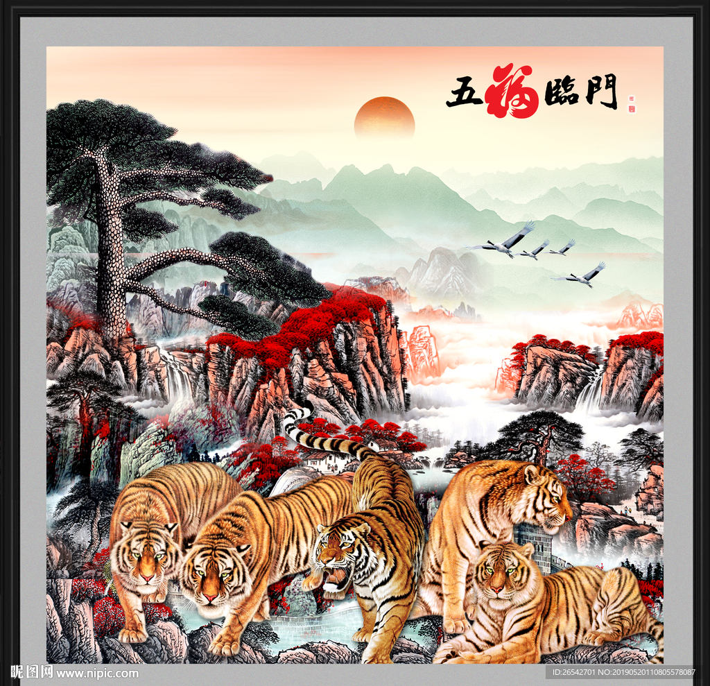 五福临门