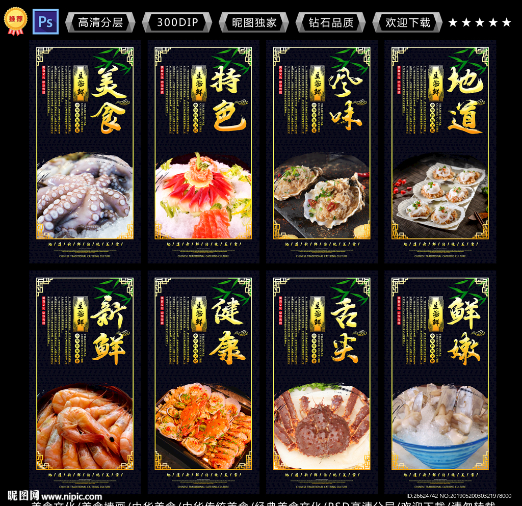 海鲜