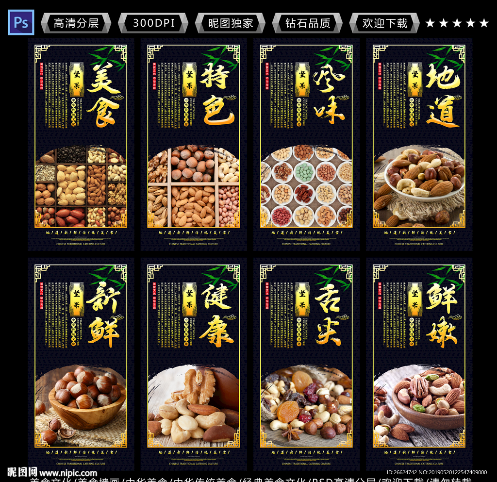 坚果