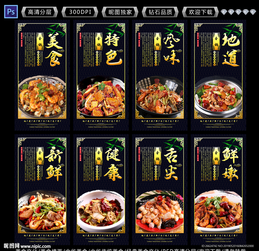 麻辣香锅