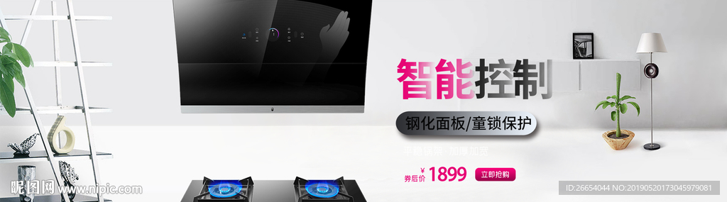 抽油烟机海报素材