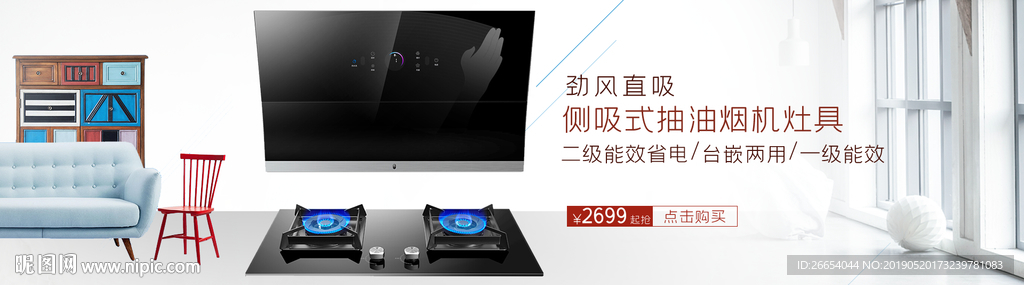 抽油烟机海报素材