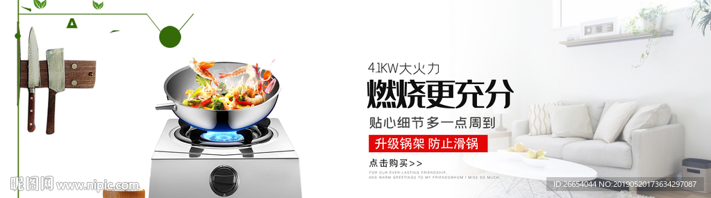 燃气炉海报素材