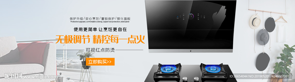 抽油烟机海报素材