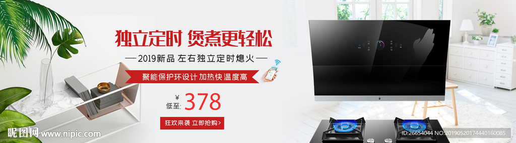 抽油烟机海报素材