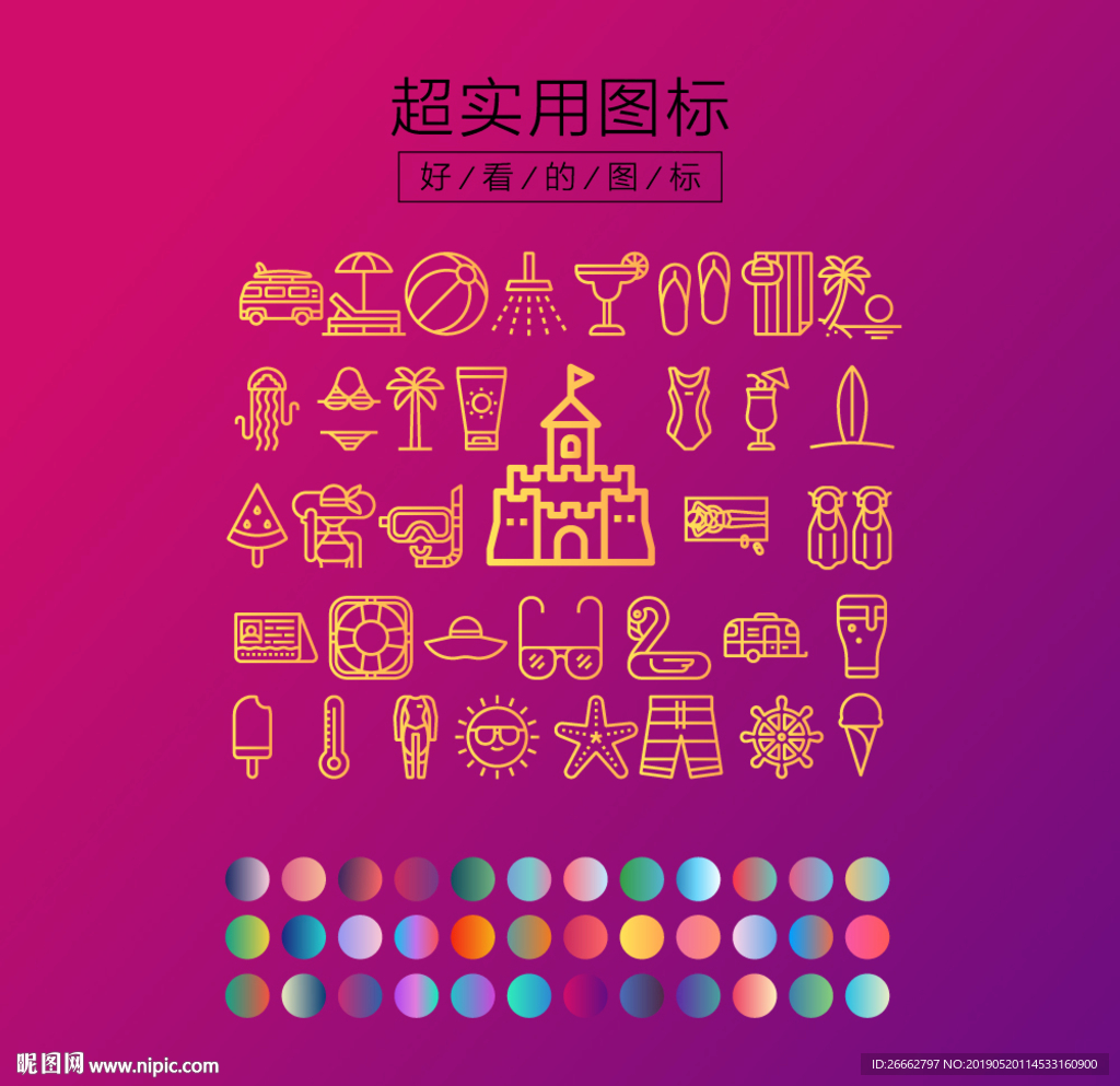 旅游图标