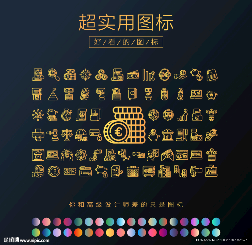财务图标