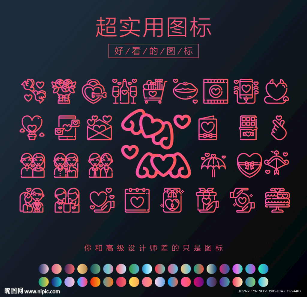 520情人节图标