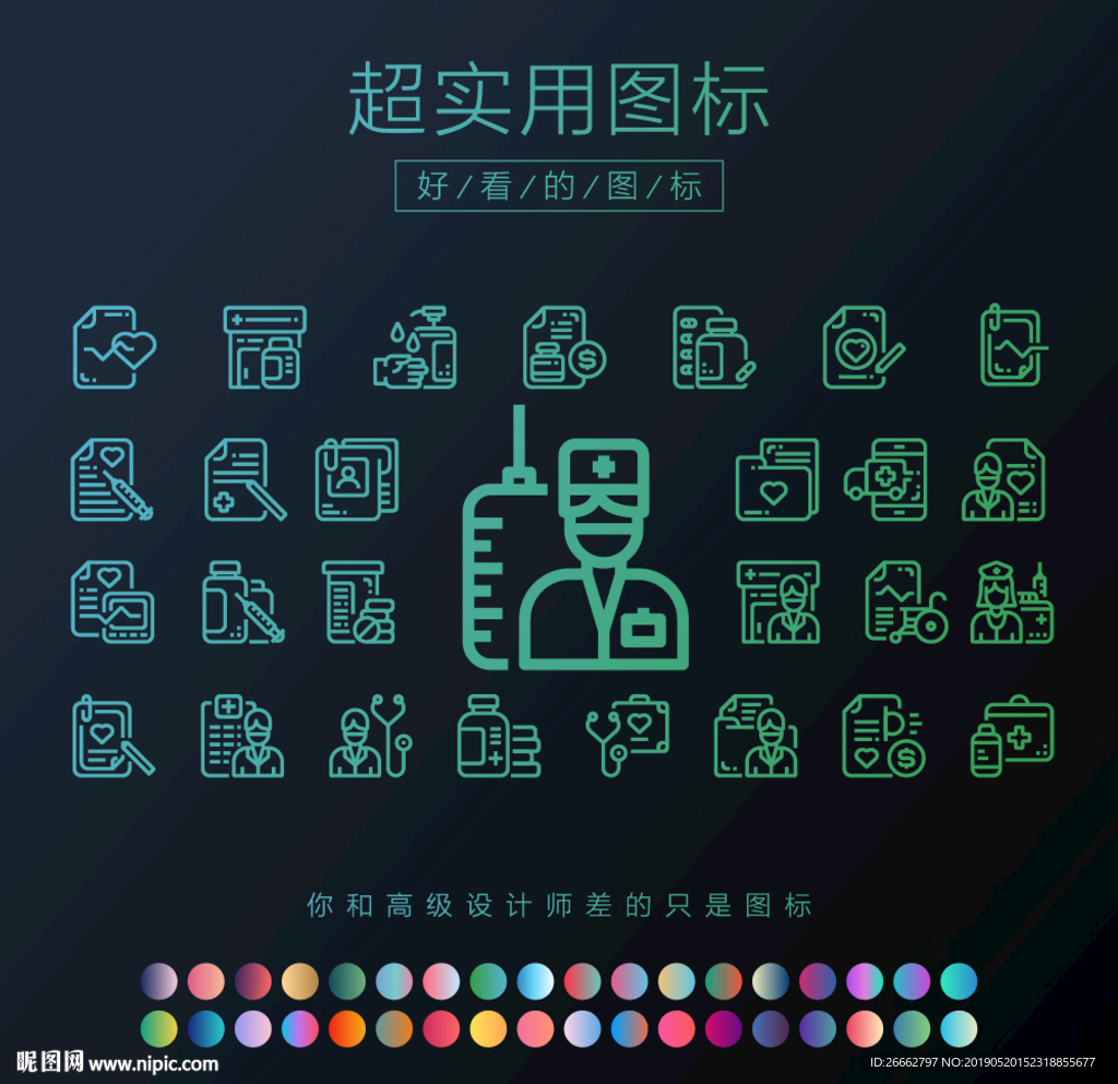 医疗图标
