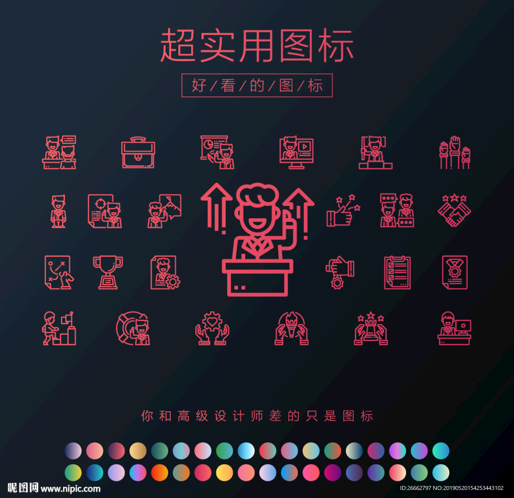 企业领导图标