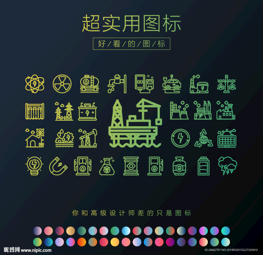 能源图标