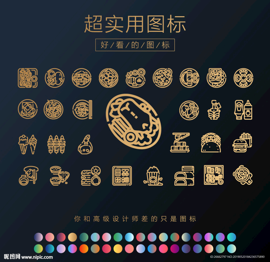 美食图标