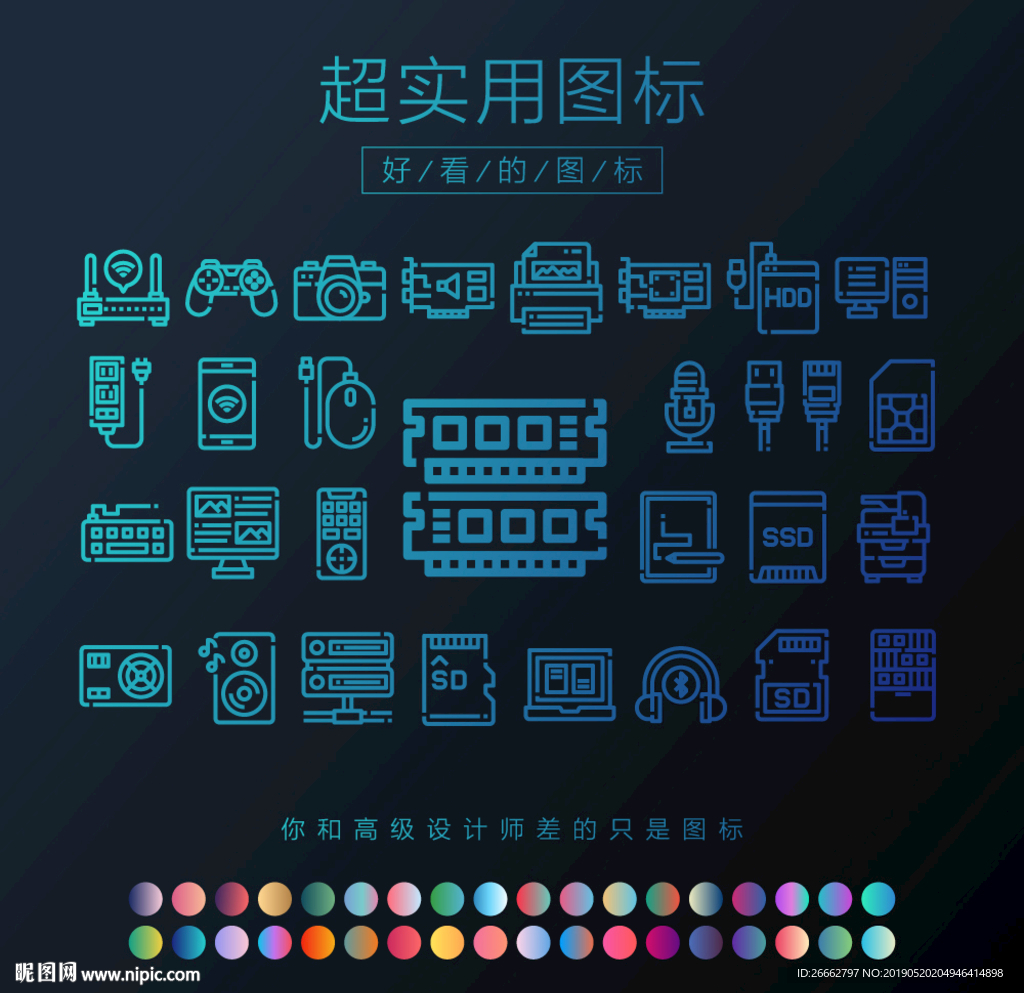电子硬件图标