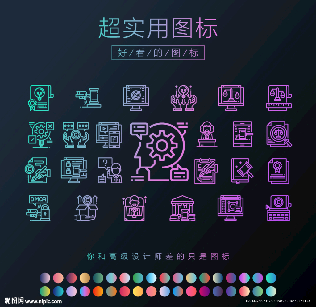 知识产权图标