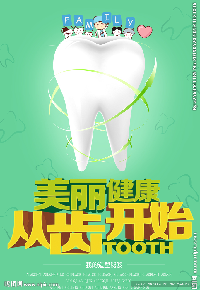 牙齿防护宣传海报