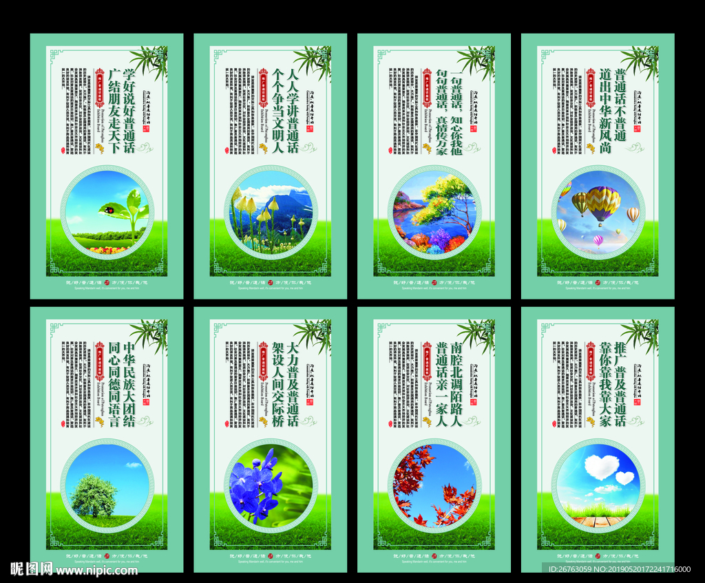 推广普通话