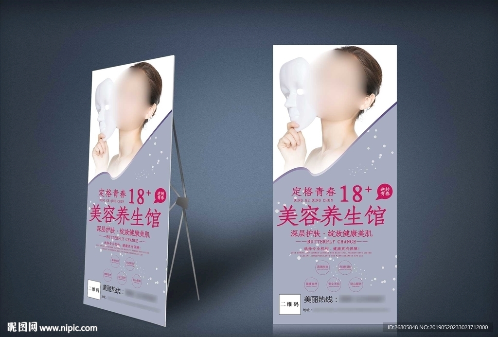 美容养生展架