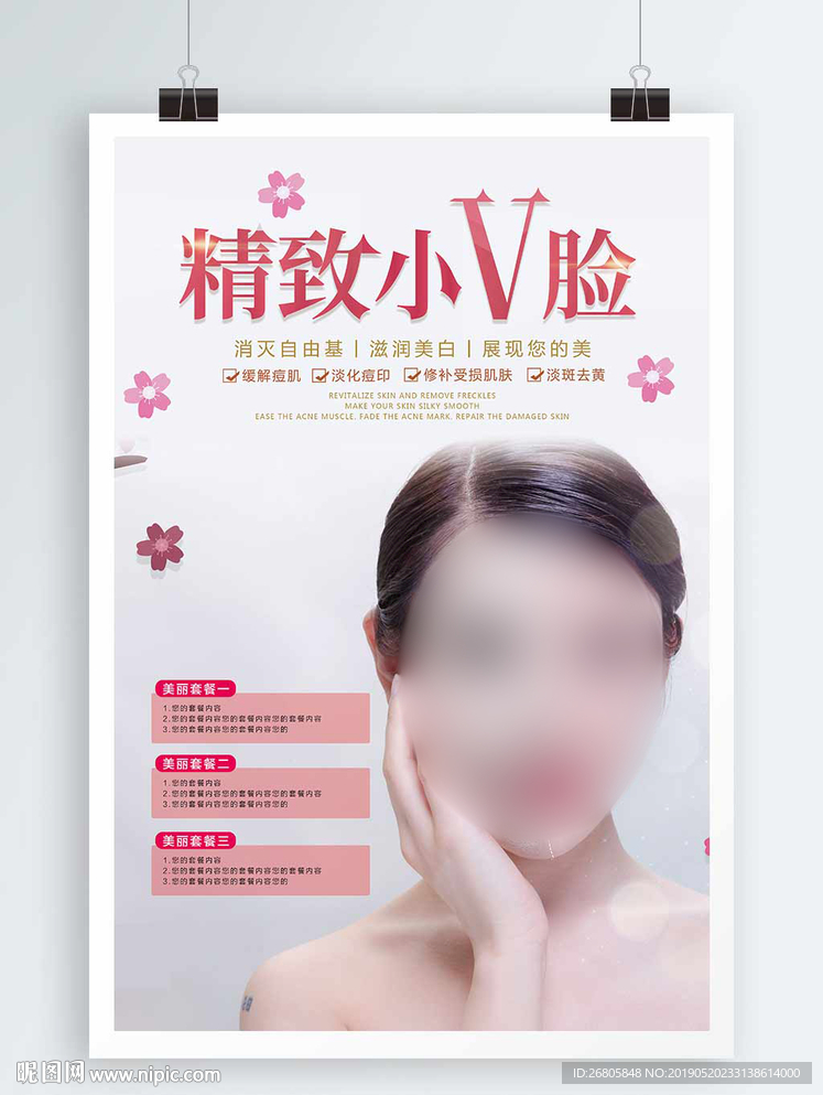 美容海报