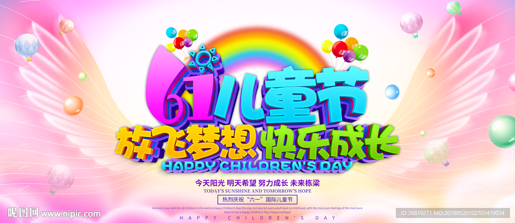 六一儿童节