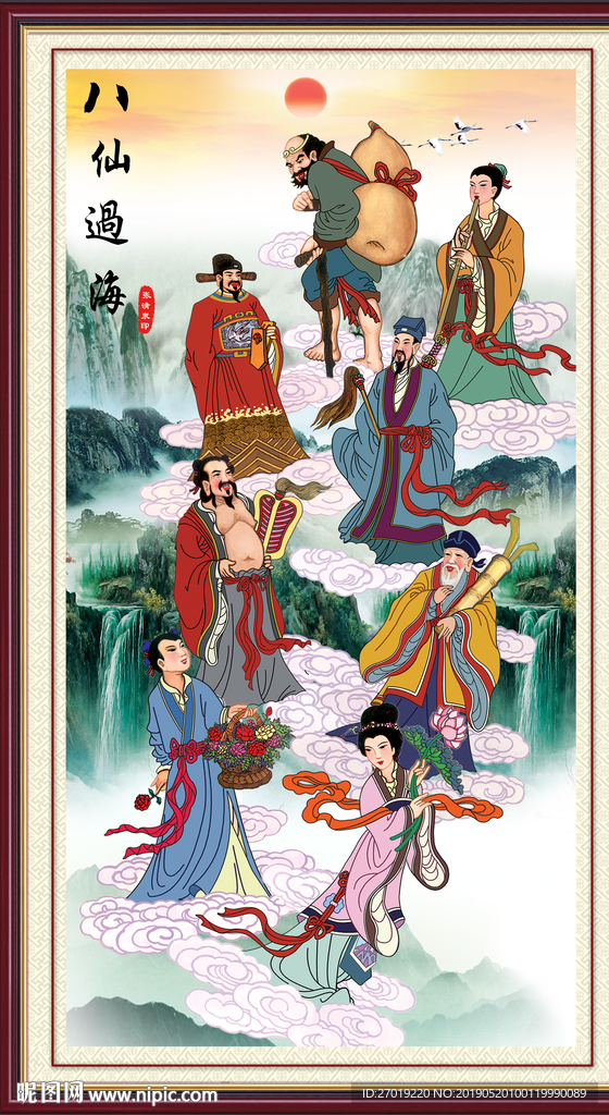 八仙过海