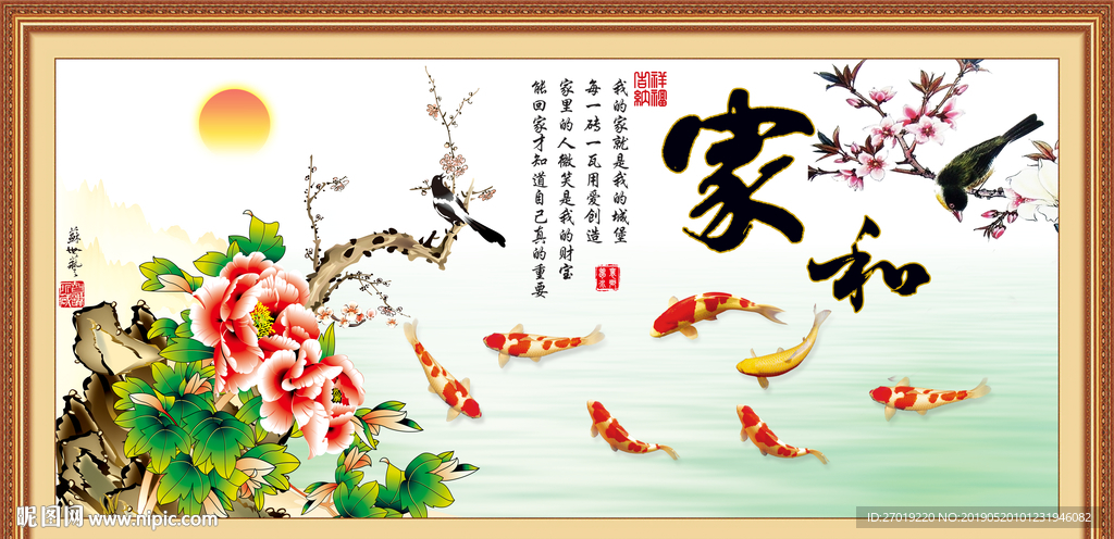 家和