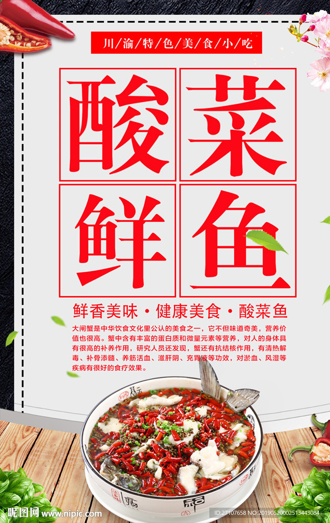 酸菜鱼海报