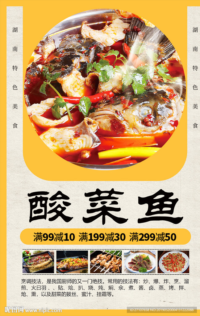 酸菜鱼海报
