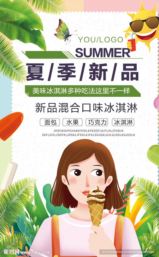 冰淇淋海报