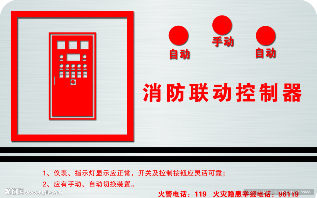 消防联动控制器