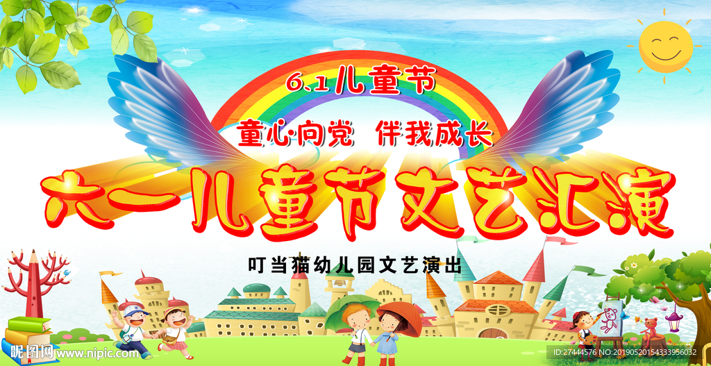 儿童节
