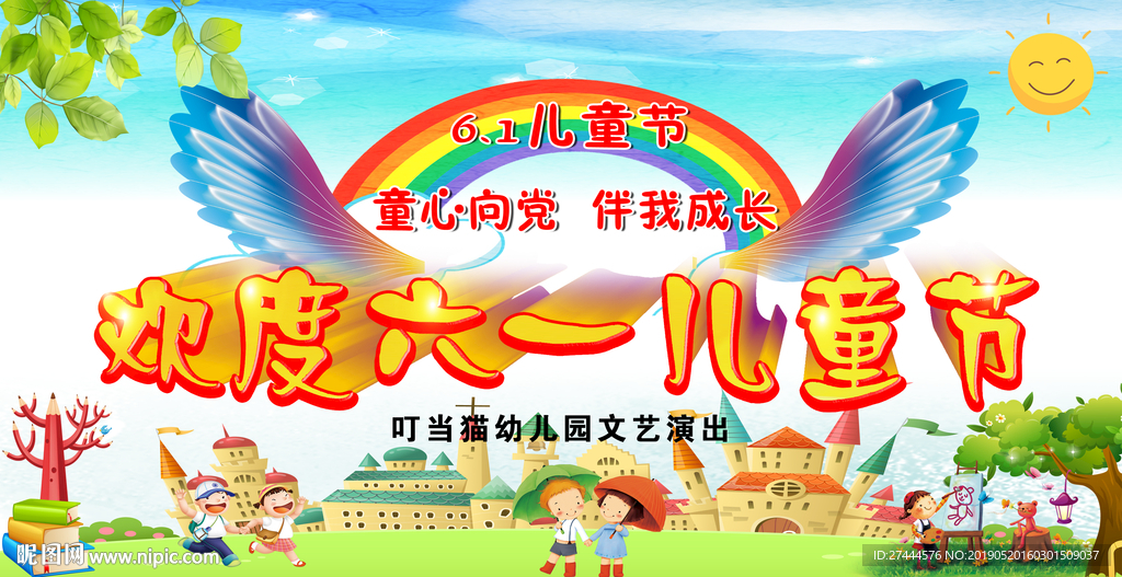 六一儿童节