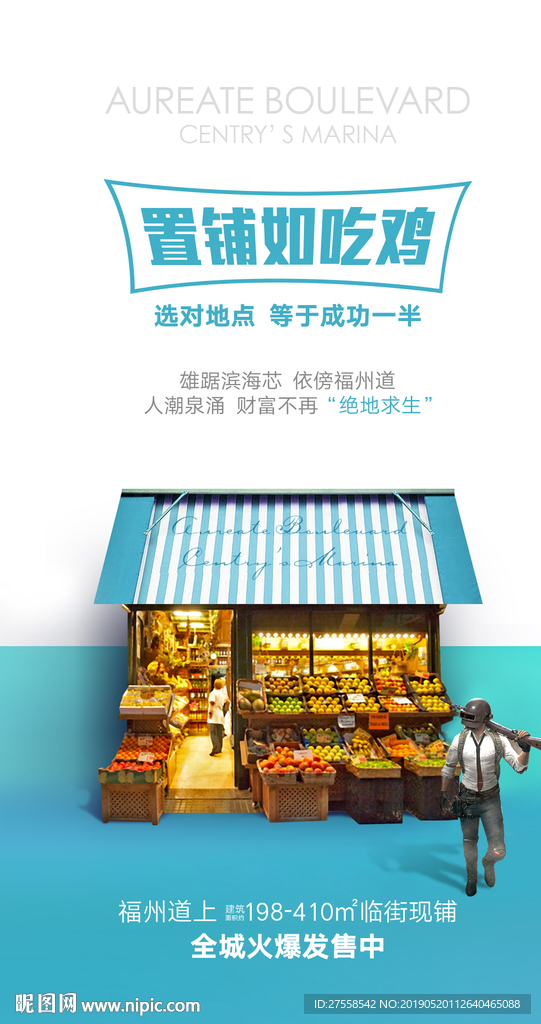 吃鸡商铺微信海报