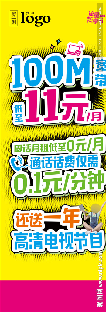 宽带促销展架