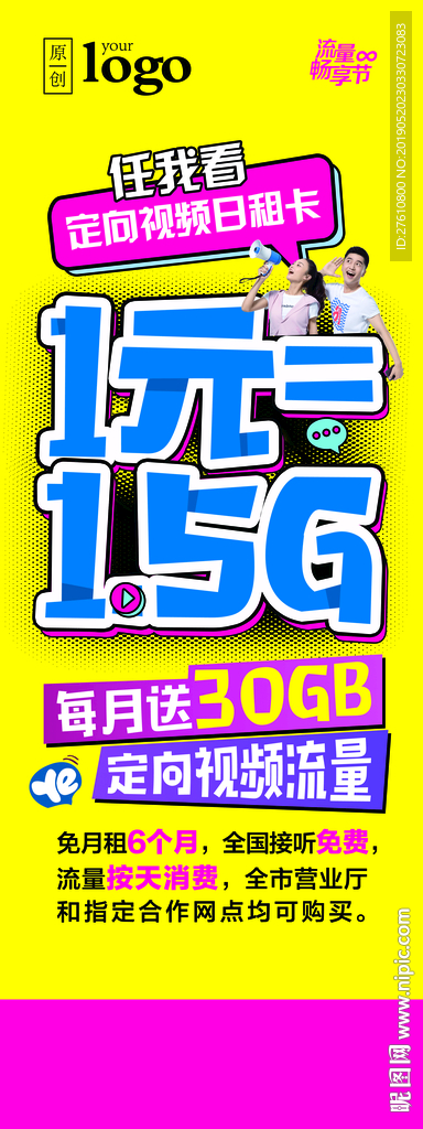 任我看定向视频日租卡展架