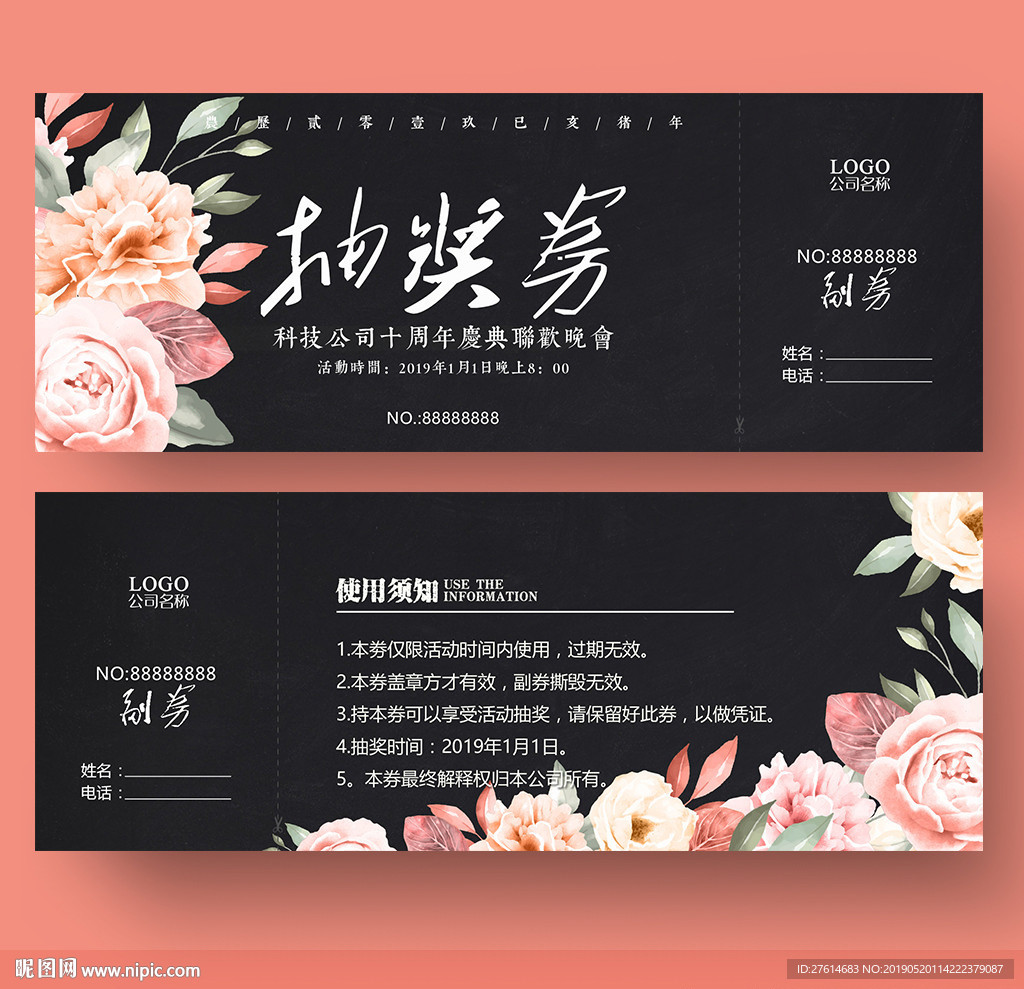 抽奖券