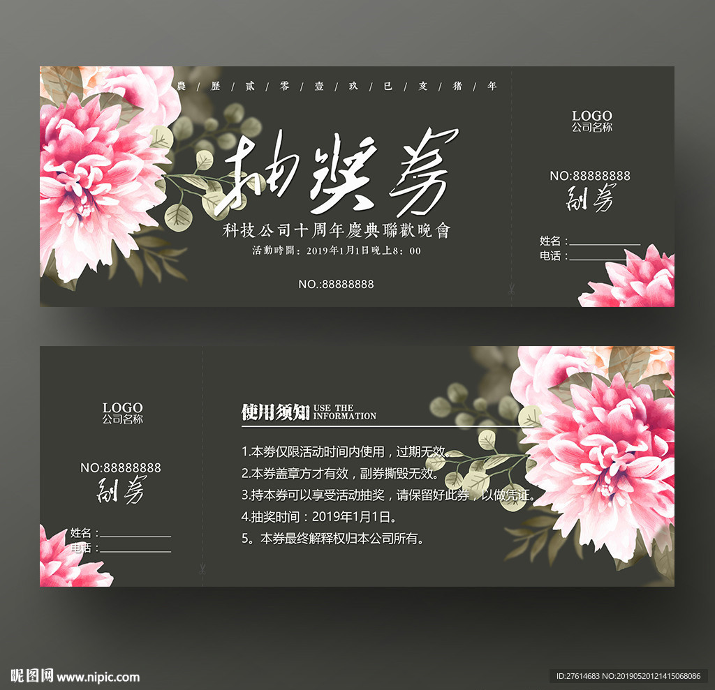 抽奖券