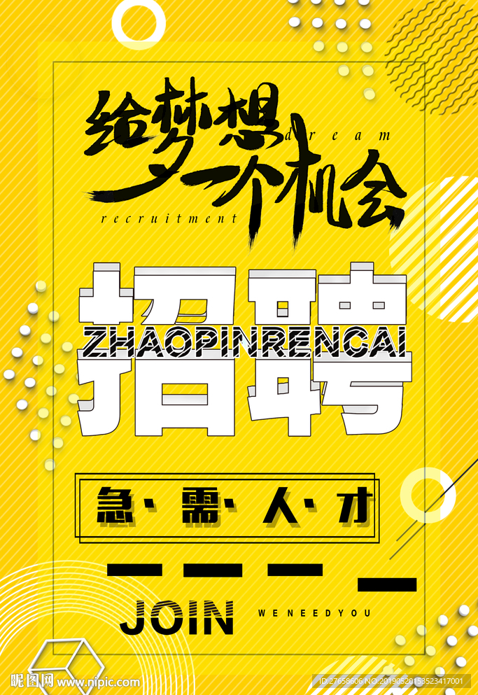 给梦想一个机会