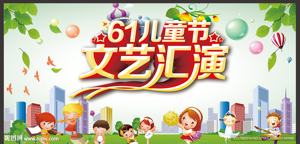 六一儿童节背景