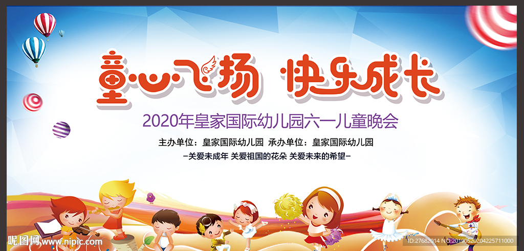 六一儿童节舞台背景