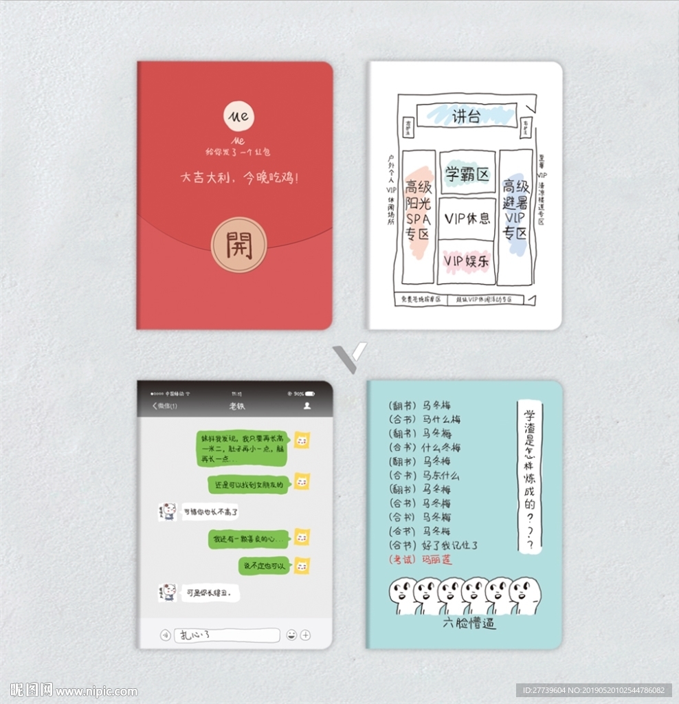 本子封面 学渣的日常