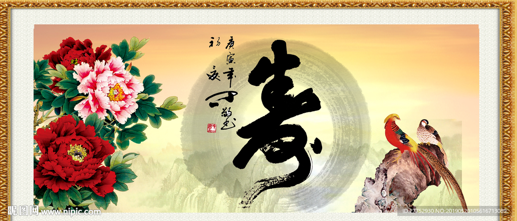 寿字画