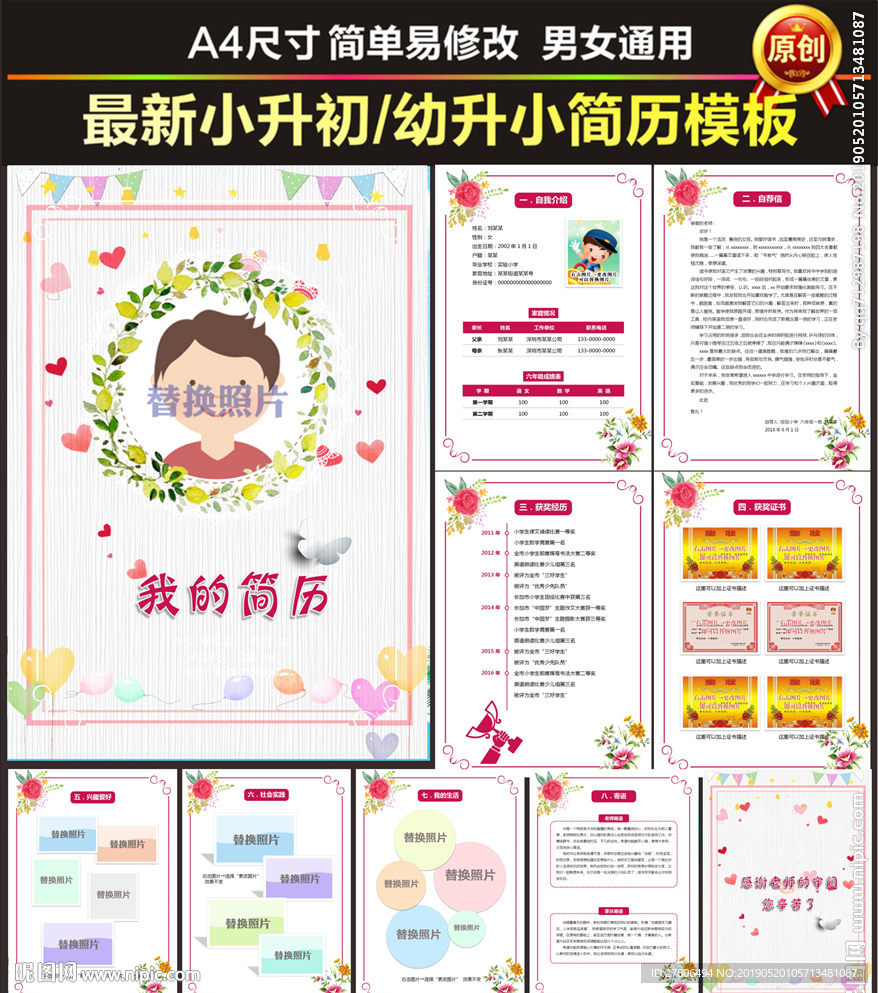 word小升初简历幼儿园升小学