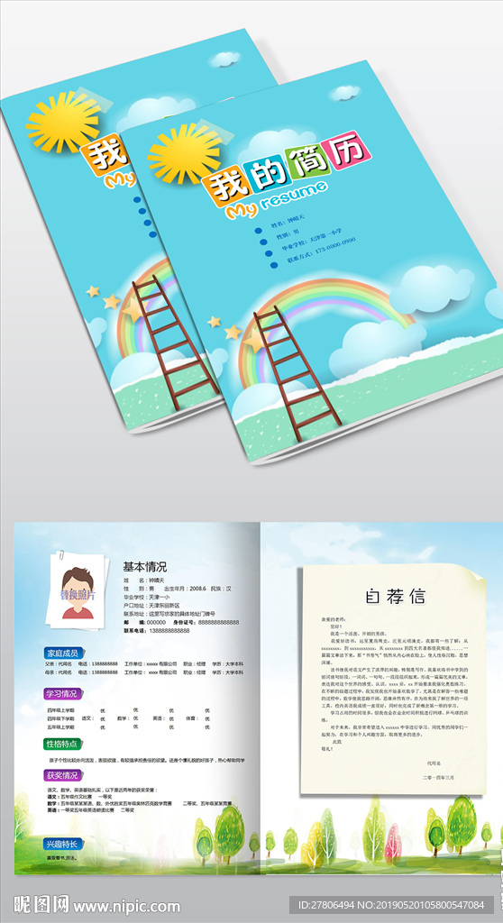 儿童简历幼升小升初学生简历自我