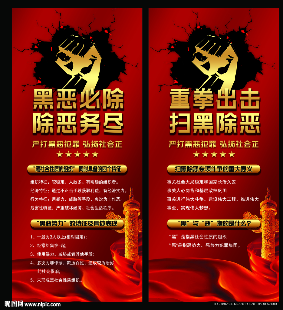 扫黑除恶展架