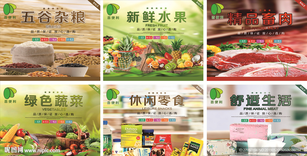 超市高清素材