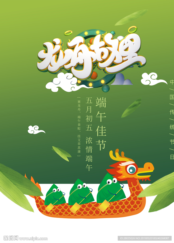 端午海报