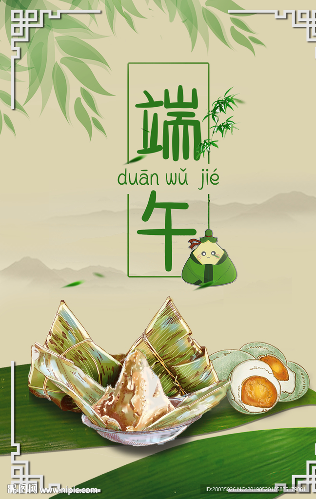 端午海报