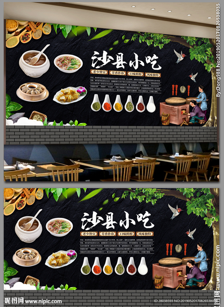 沙县小吃背景墙