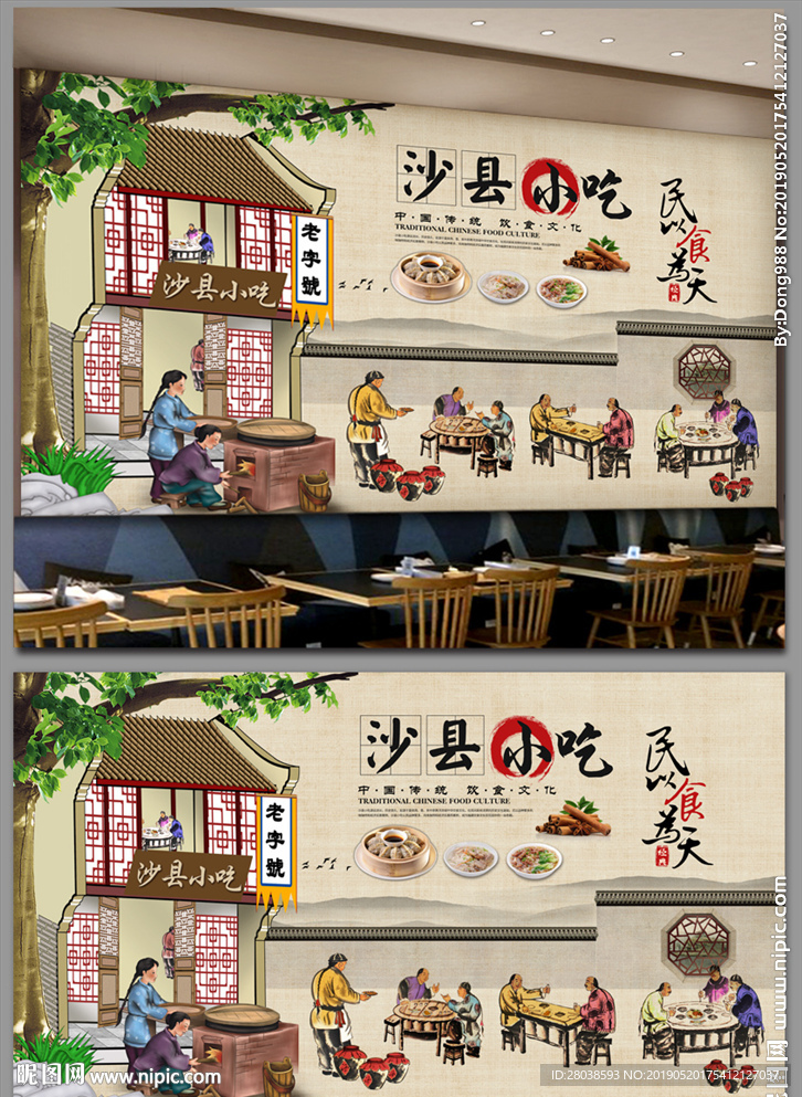 沙县小吃背景墙
