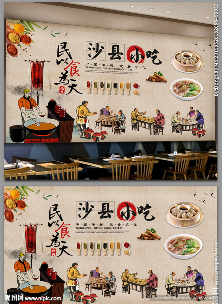 沙县小吃背景墙